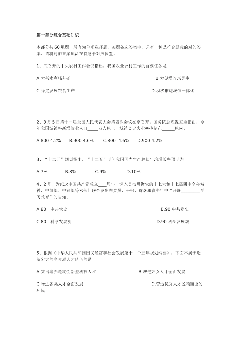 2024年社区工作者试题库综合基础知识_第1页