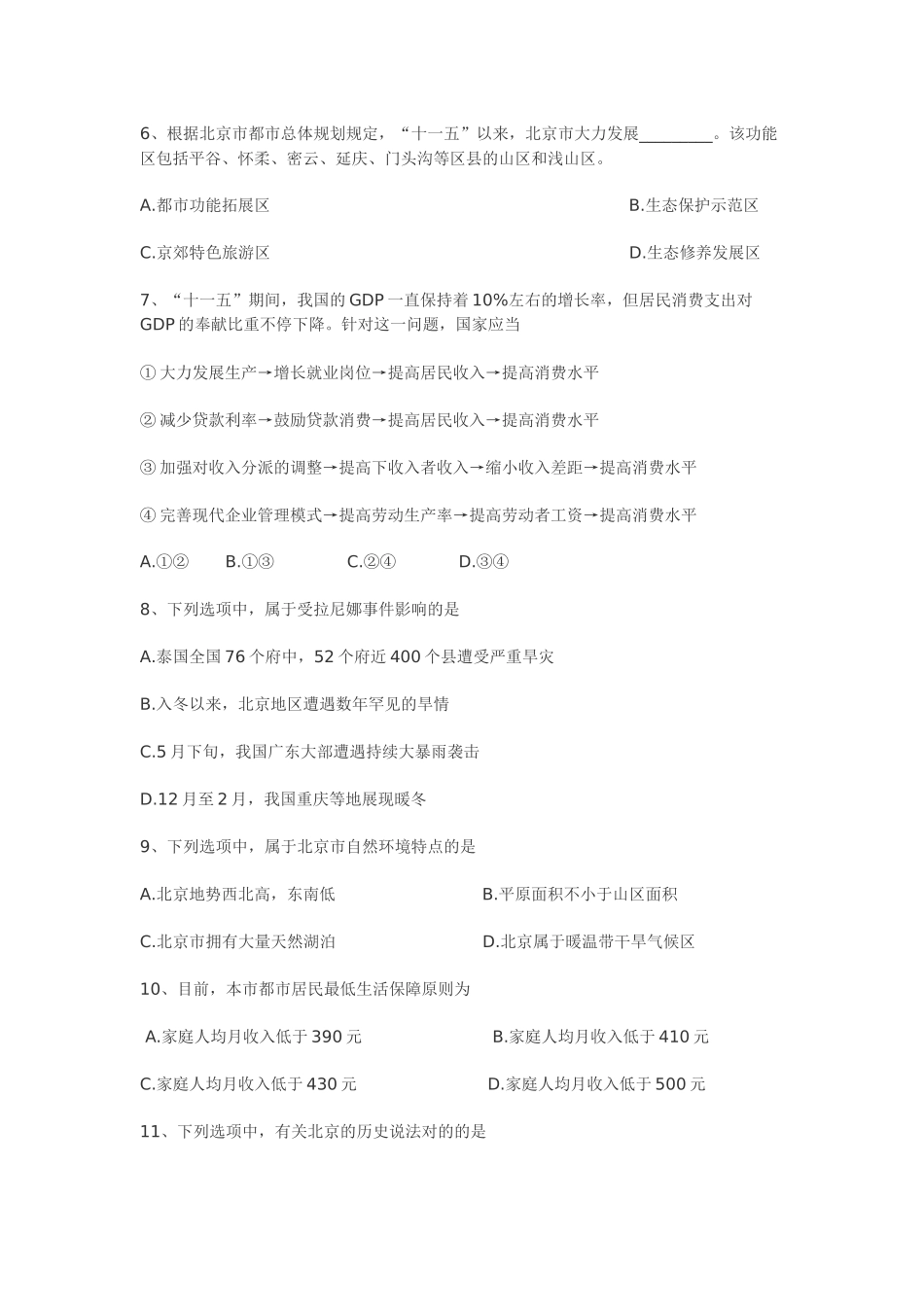 2024年社区工作者试题库综合基础知识_第2页