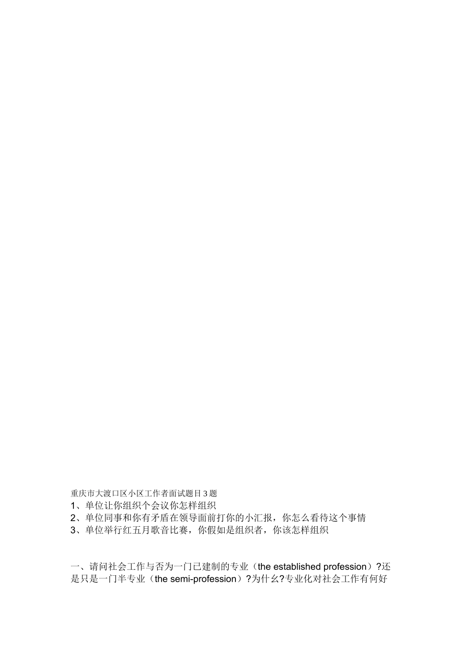 2024年社区工作者试题试卷_第1页