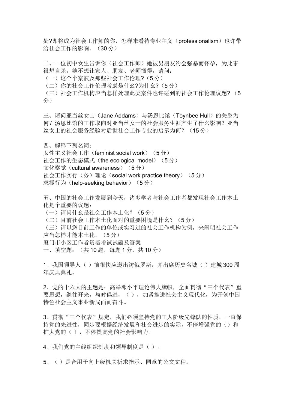 2024年社区工作者试题试卷_第2页