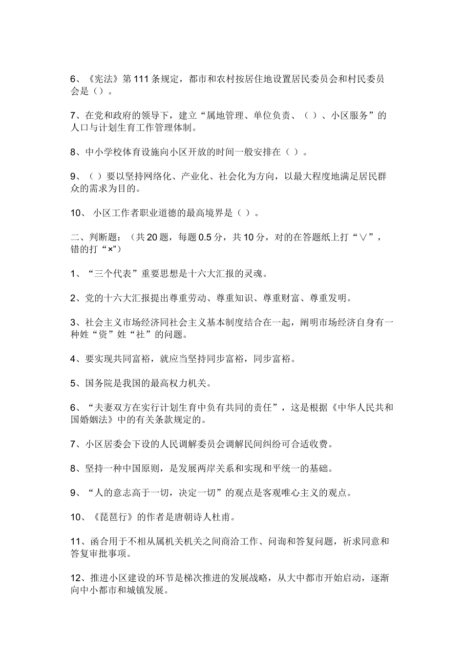 2024年社区工作者试题试卷_第3页