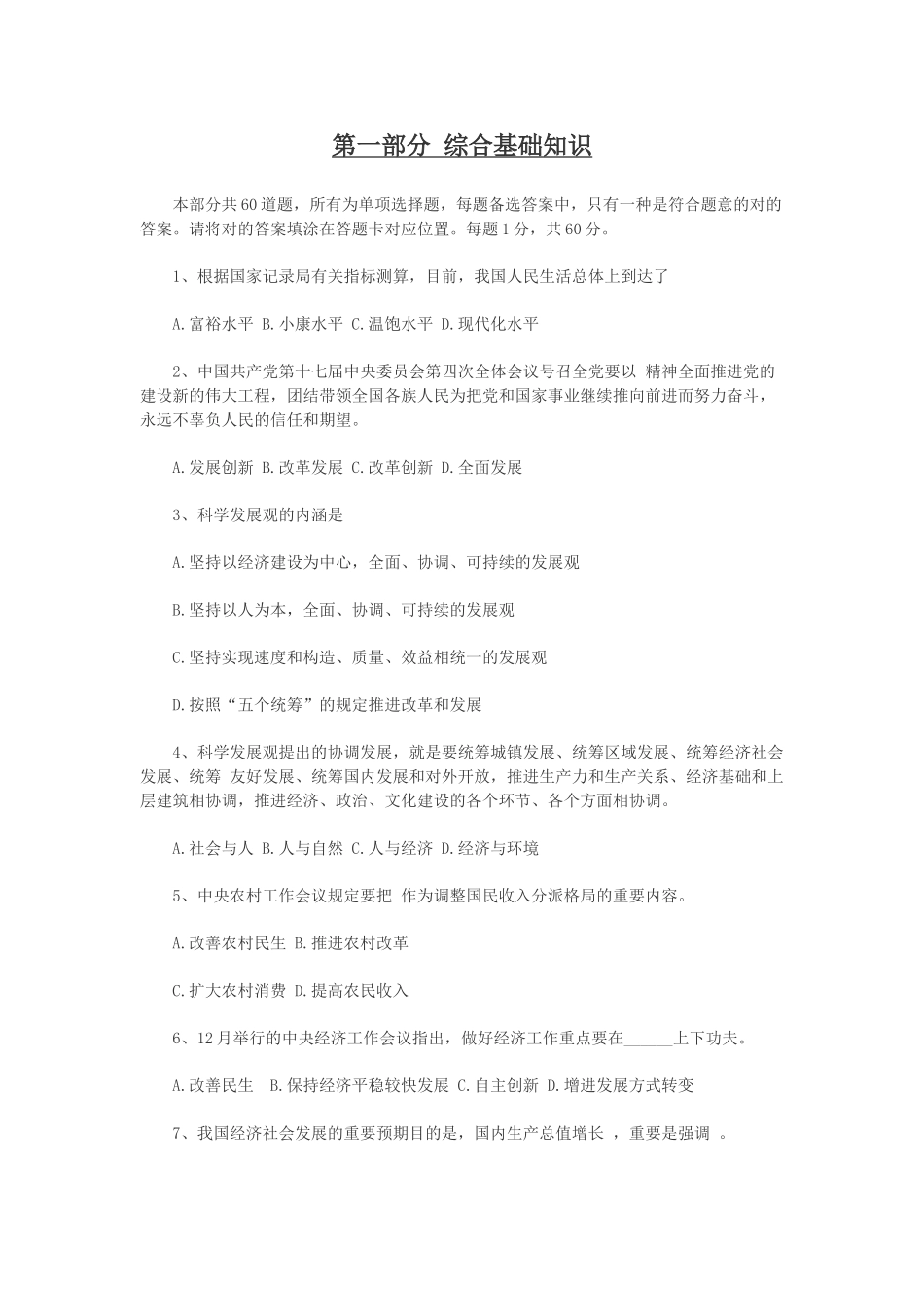 2024年社区工作者综合能力测试真题及答案_第1页