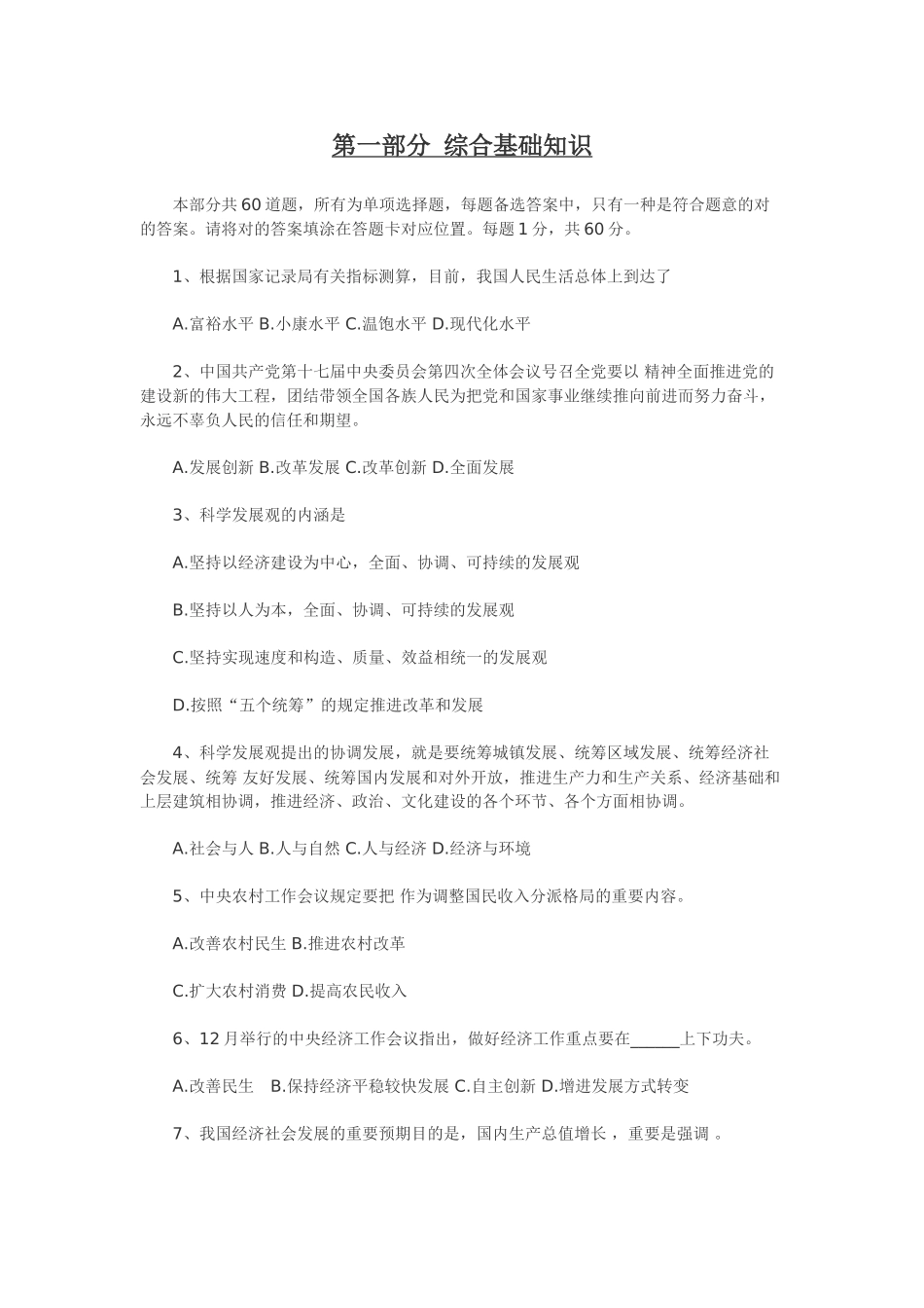 2024年社区工作者综合能力测试真题与答案_第1页