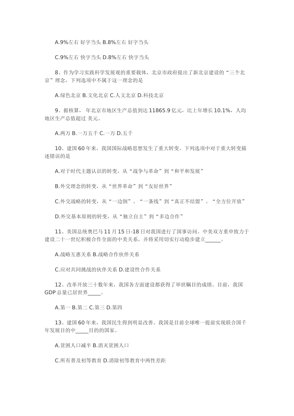 2024年社区工作者综合能力测试真题与答案_第2页
