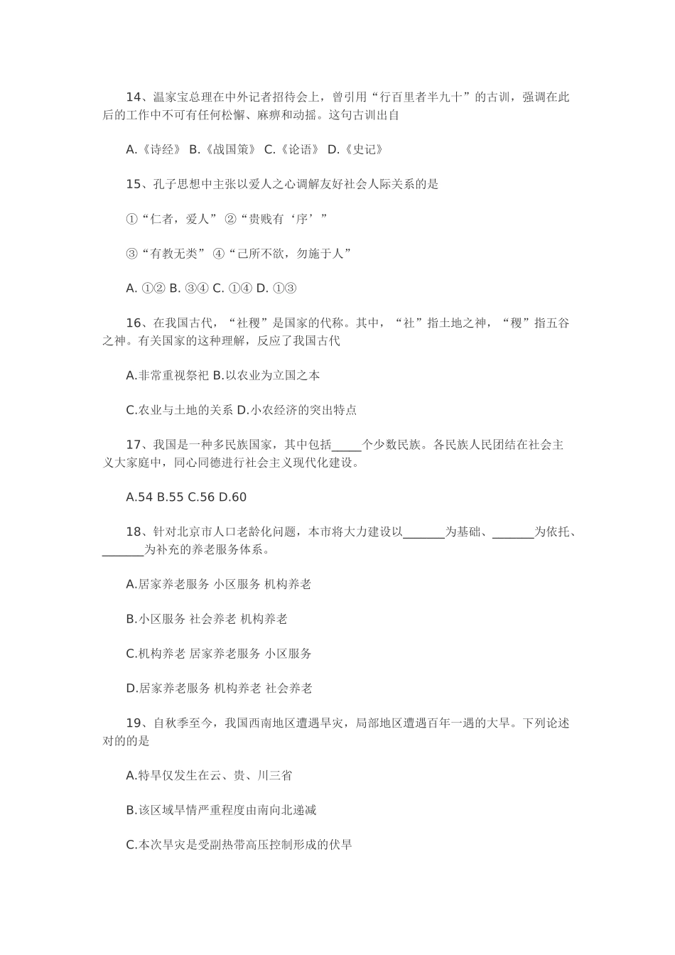 2024年社区工作者综合能力测试真题与答案_第3页