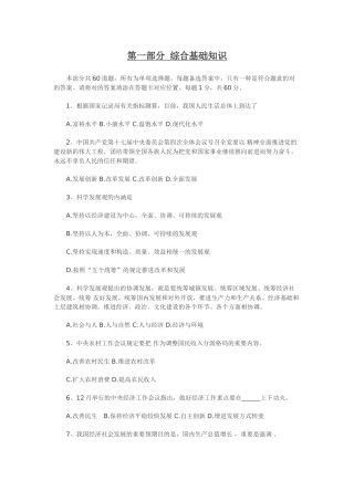 2024年社区工作者综合能力测试真题与答案