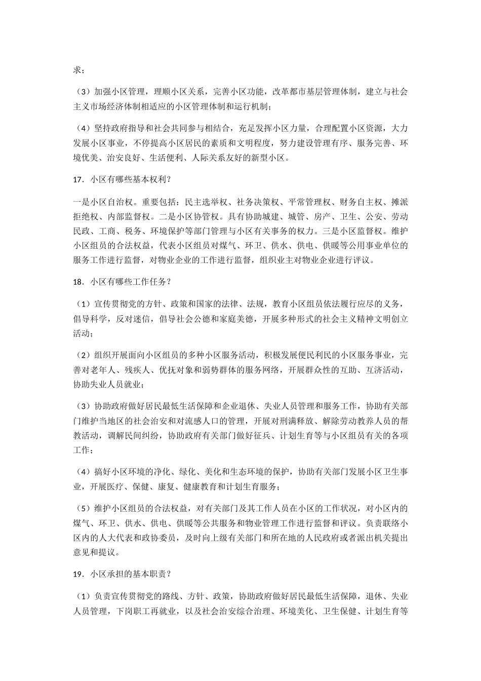 2024年社区工作者综合能力考试基础知识_第3页