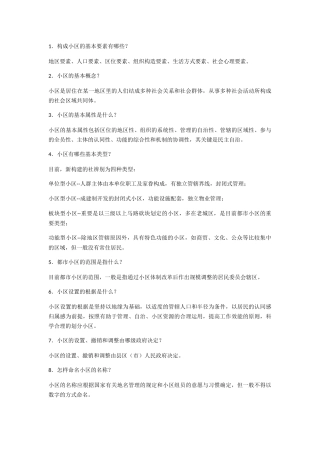 2024年社区工作者综合能力考试基础知识