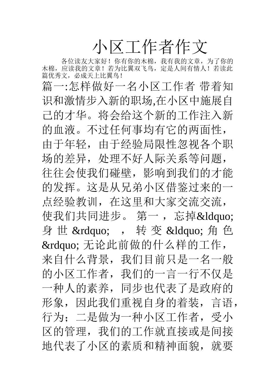 2024年社区工作者作文_第1页