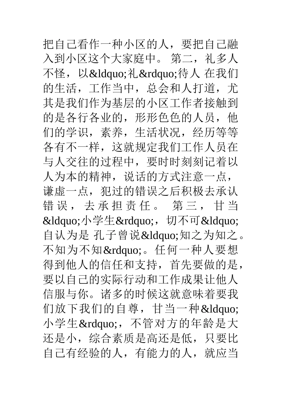 2024年社区工作者作文_第2页