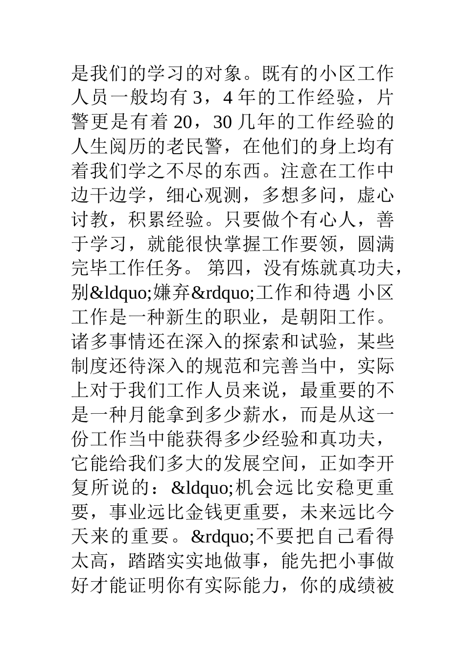 2024年社区工作者作文_第3页