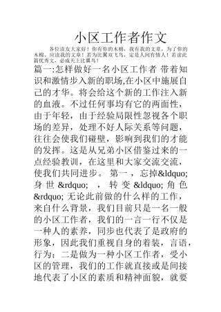 2024年社区工作者作文