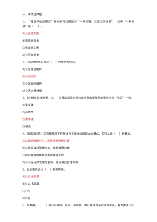2024年社区管理网上形成性考核作业