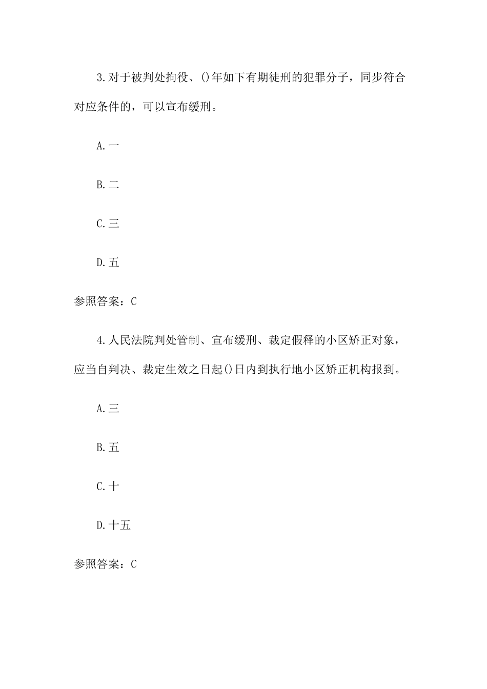 2024年社区矫正法知识测试含答案_第2页