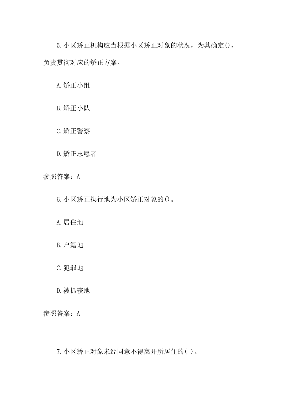 2024年社区矫正法知识测试含答案_第3页