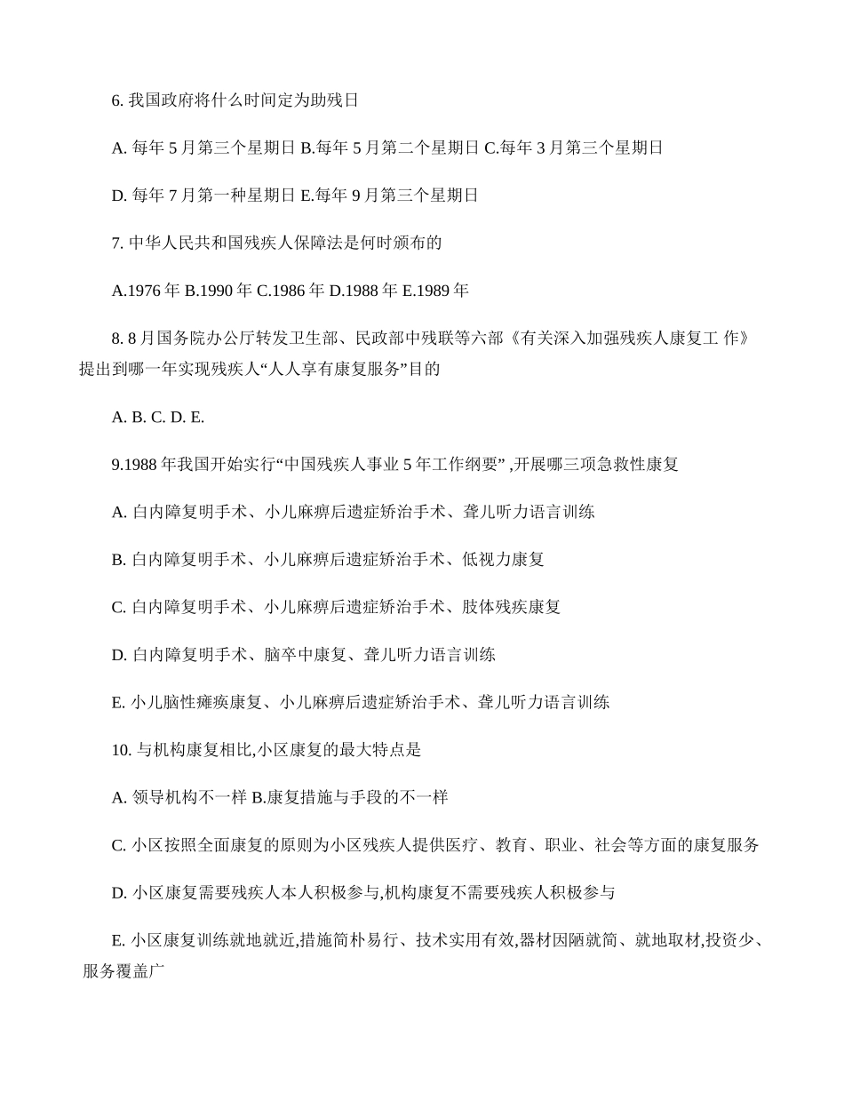 2024年社区康复题库精_第2页