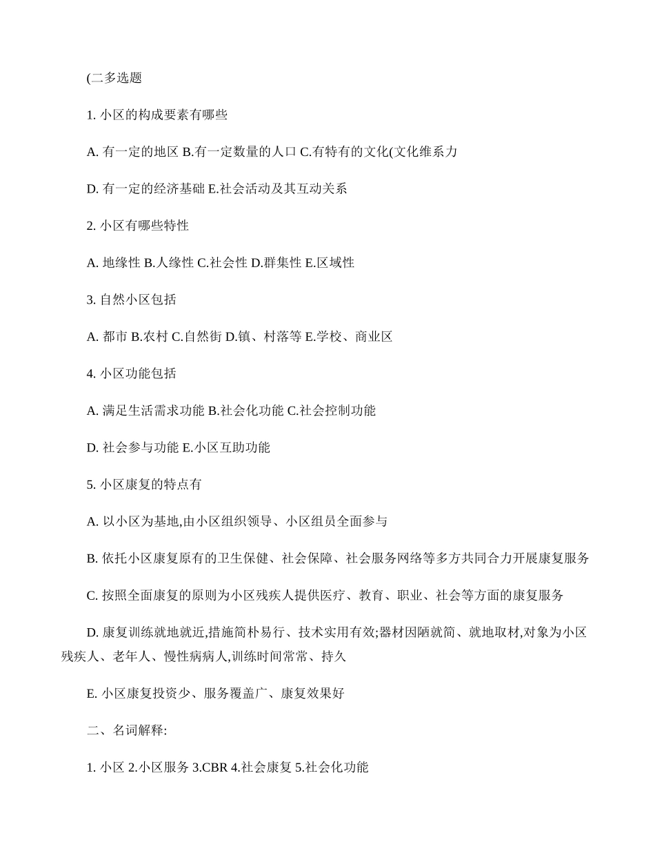 2024年社区康复题库精_第3页