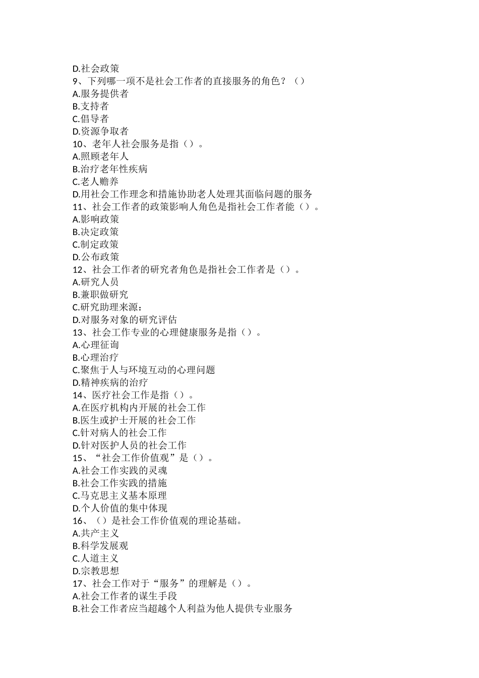 2024年社区招聘考试题库附答案_第2页