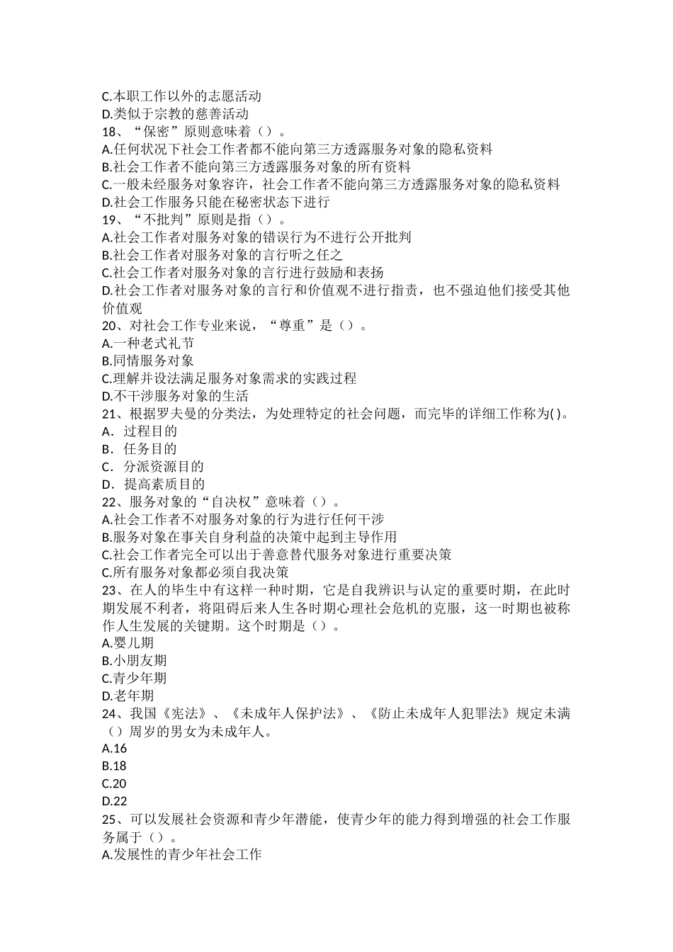 2024年社区招聘考试题库附答案_第3页