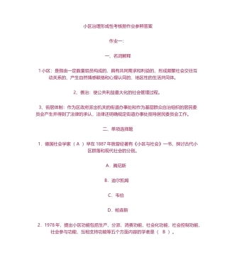 2024年社区治理形成性考核答案