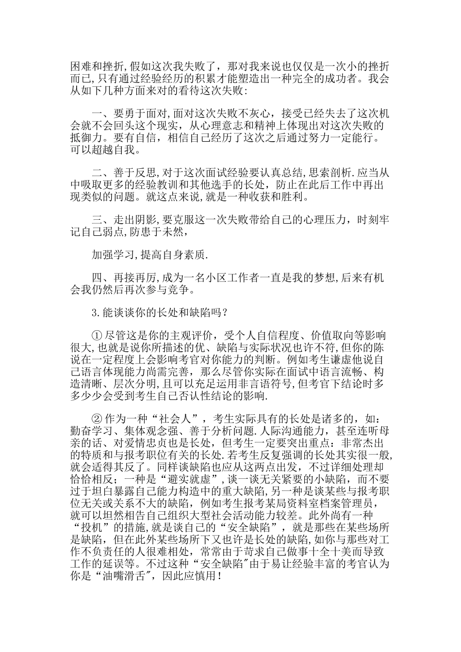 2024年社区专职干部面试题及答案_第2页