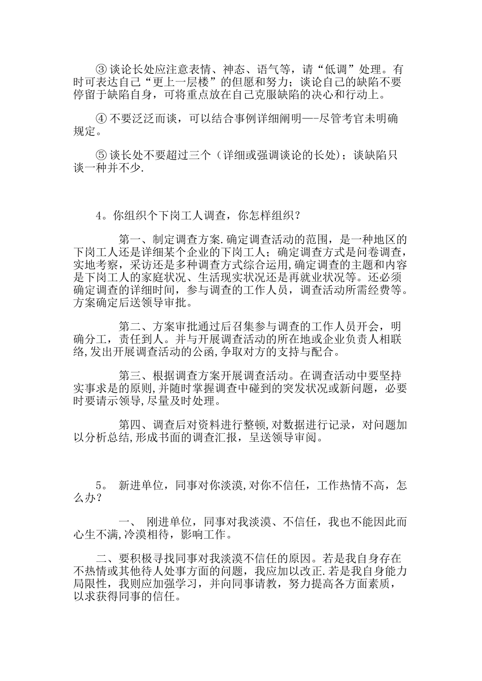 2024年社区专职干部面试题及答案_第3页