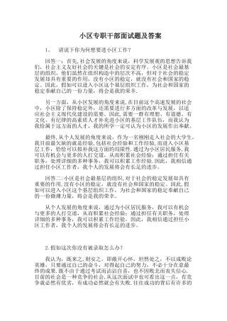 2024年社区专职干部面试题及答案