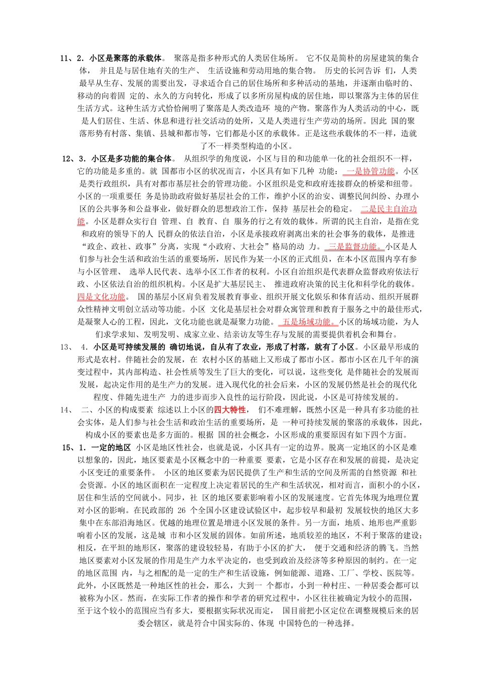 2024年社区专职工作者考试及历年真题文库_第2页