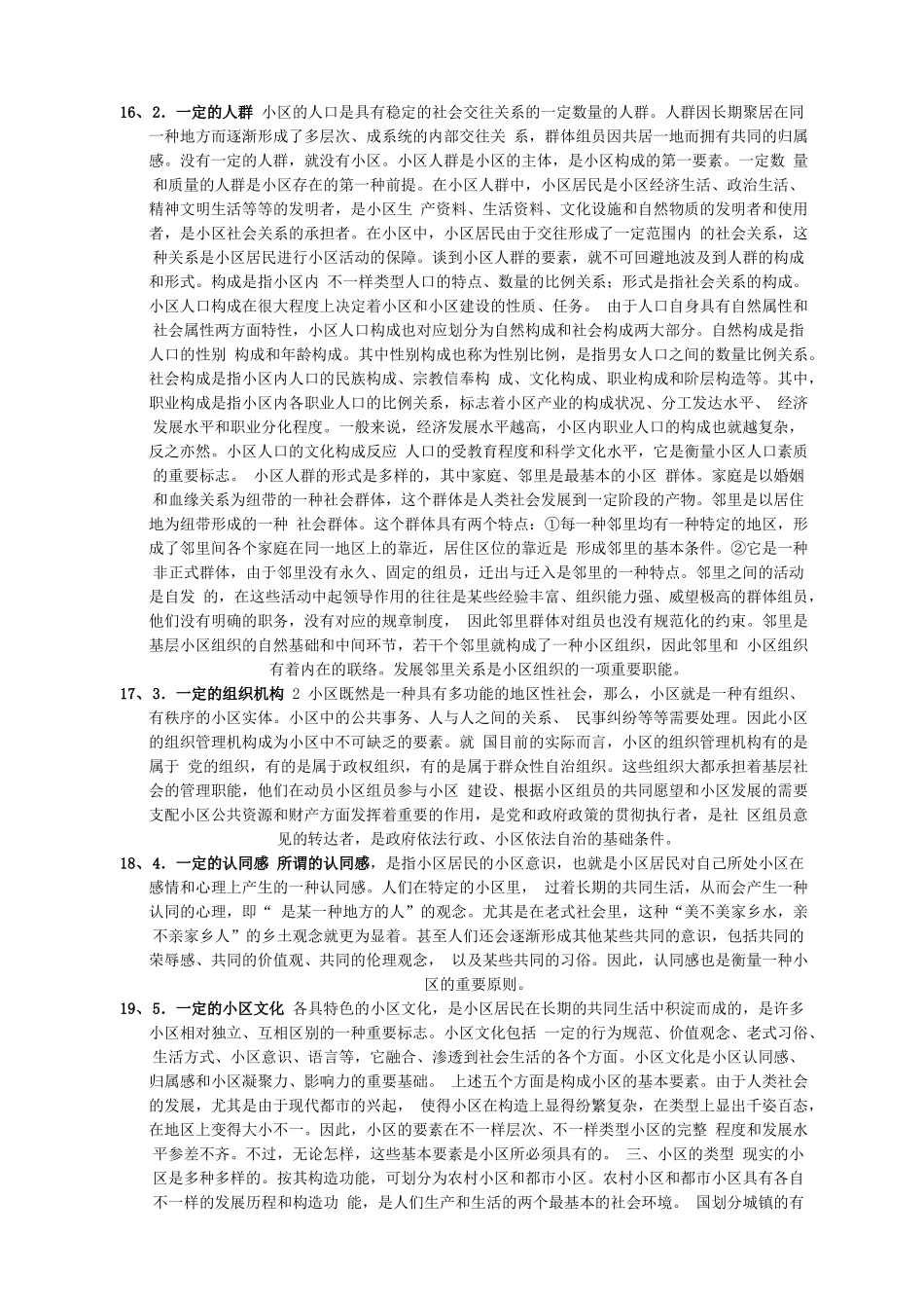 2024年社区专职工作者考试及历年真题文库_第3页