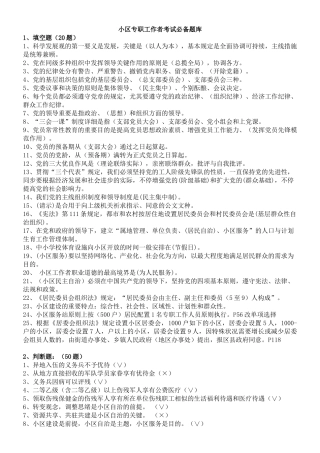 2024年社区专职工作者考试题库