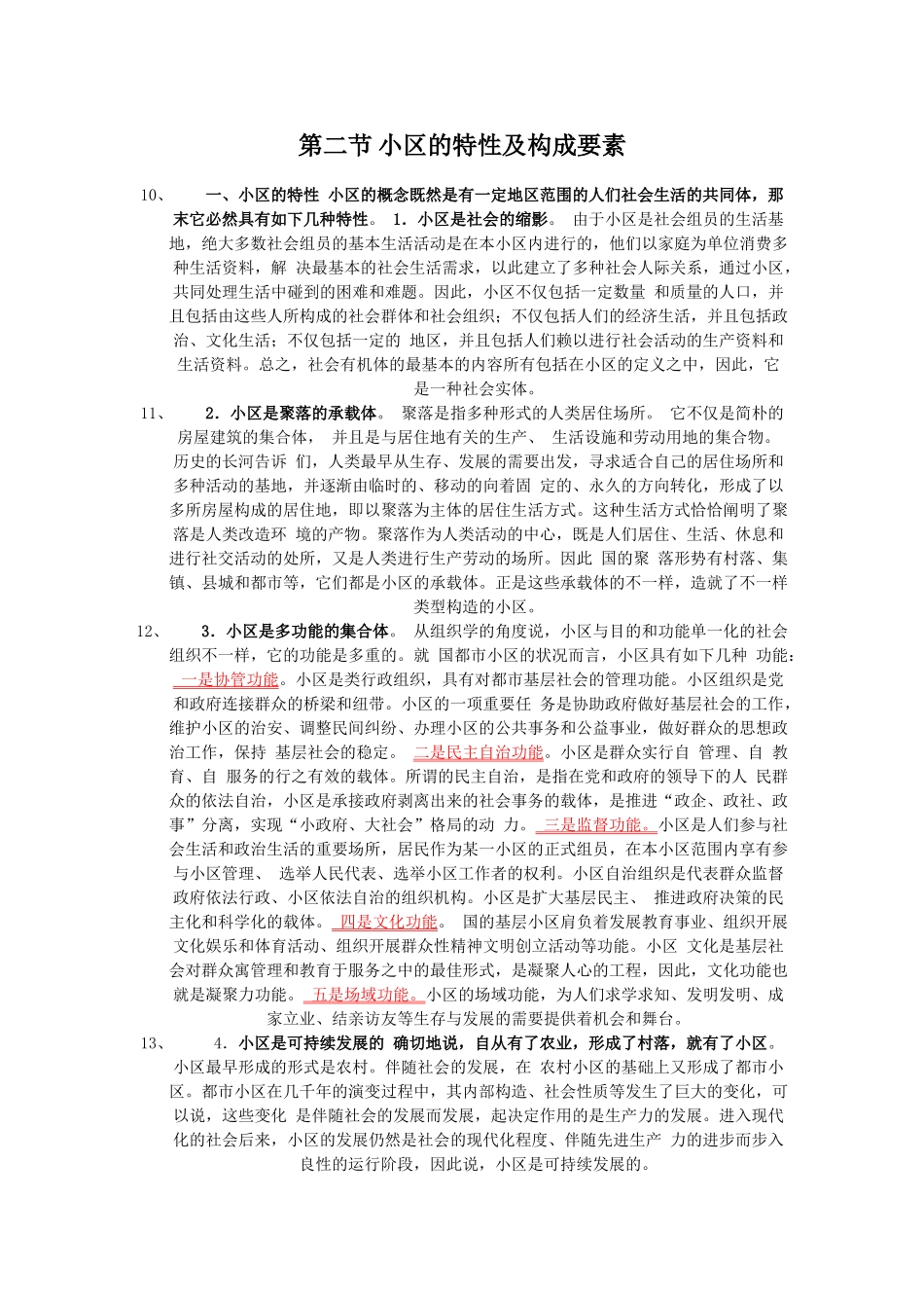 2024年社区专职工作者考试资料及历年真题文库_第2页