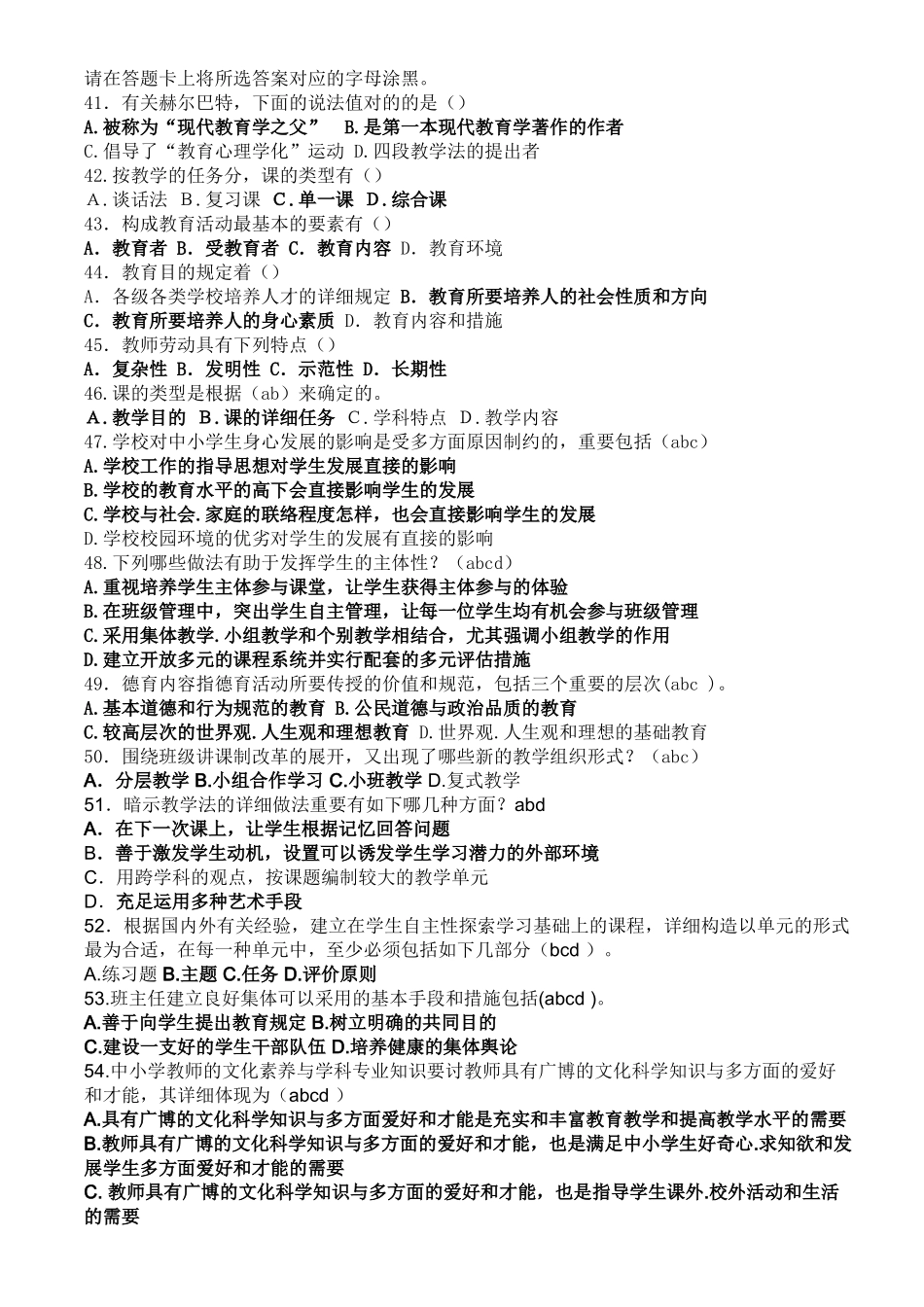 2024年深圳市教师招聘考试真题_第3页