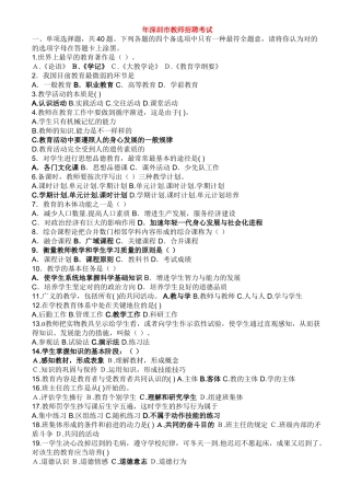 2024年深圳市教师招聘考试真题