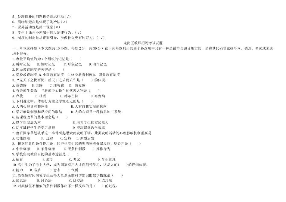 2024年深圳市龙岗区教师招聘考试真题_第3页