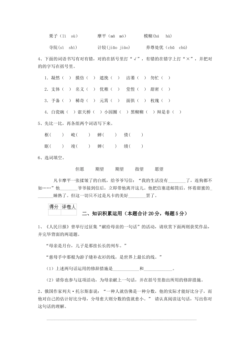2024年深圳市小升初语文考试试题附答案_第2页