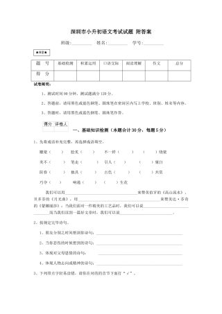 2024年深圳市小升初语文考试试题附答案
