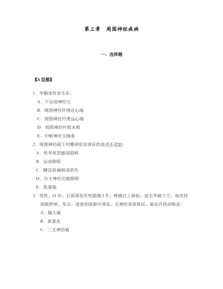 2024年神经病学题库第三章周围神经疾病