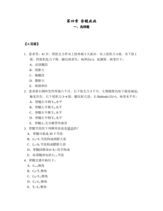 2024年神经病学题库第四章脊髓疾病