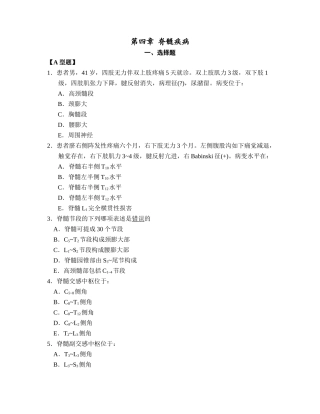 2024年神经病学题库脊髓疾病