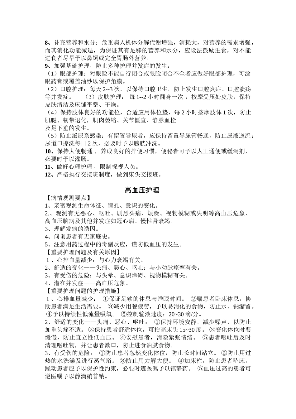 2024年神经内科护理常规题库_第2页