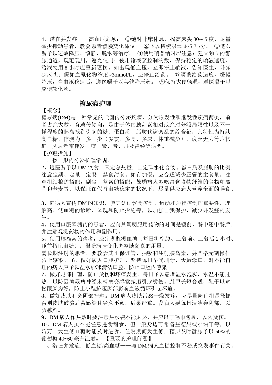 2024年神经内科护理常规题库_第3页