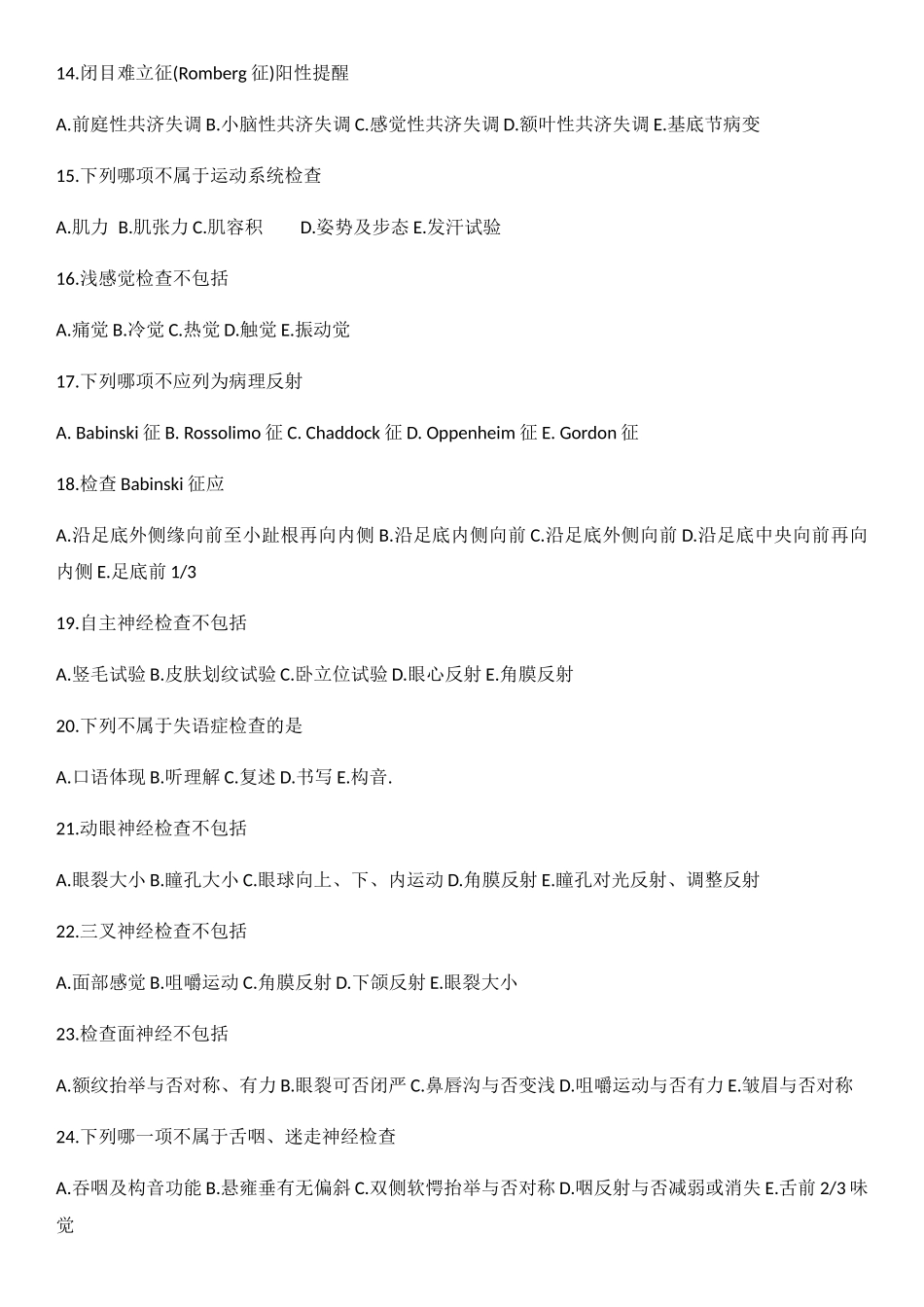 2024年神经内科考试题库及答案_第3页