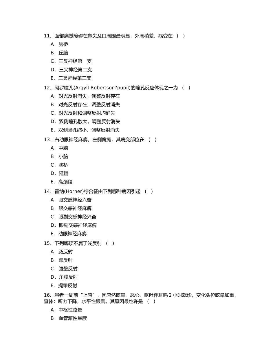 2024年神经内科中级考试题_第3页