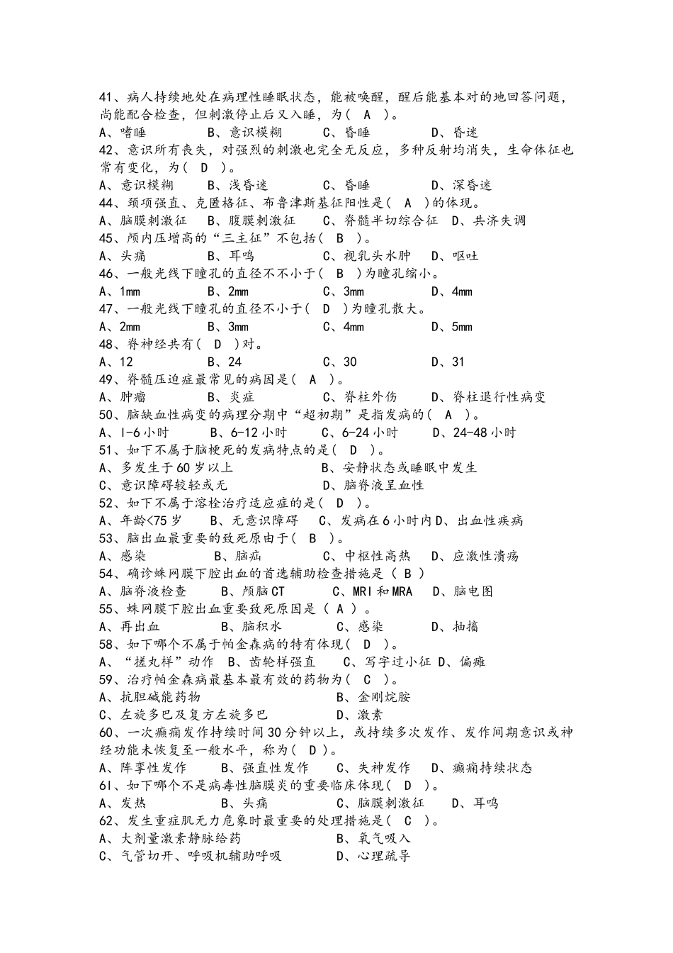 2024年神经内科专科考试试题库完整_第3页