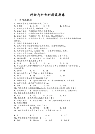 2024年神经内科专科考试试题库完整