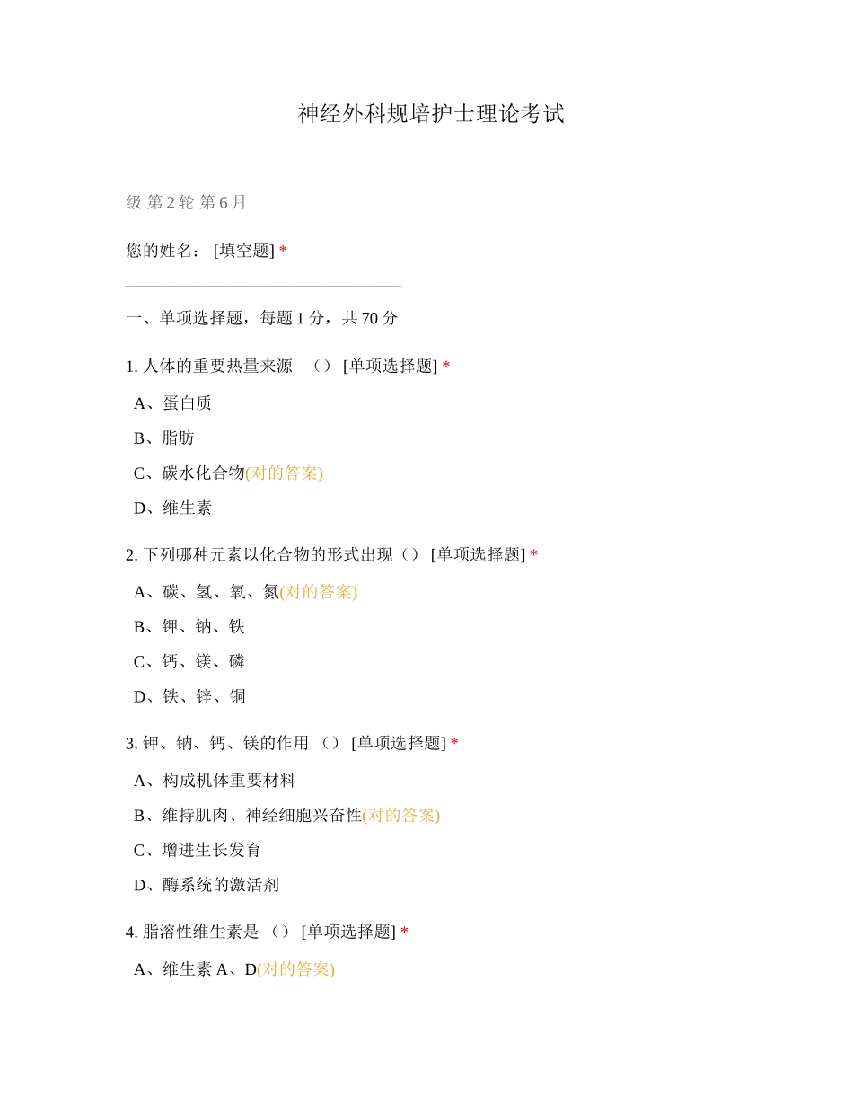 2024年神经外科规培护士理论考试_第1页