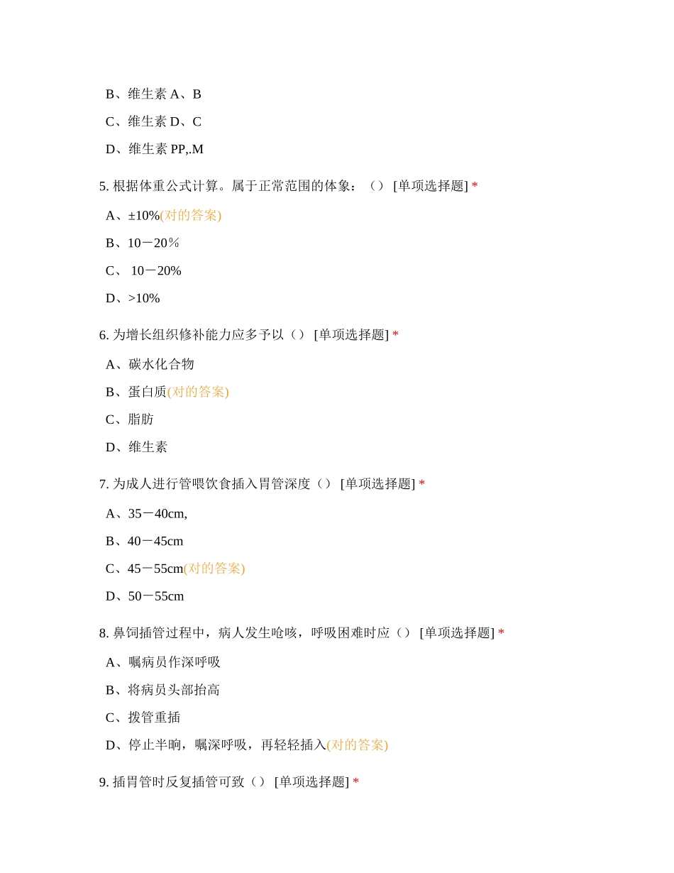 2024年神经外科规培护士理论考试_第2页