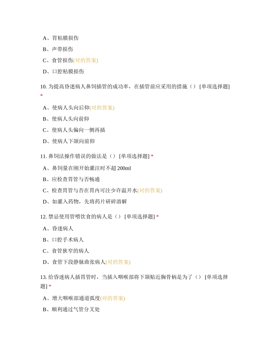 2024年神经外科规培护士理论考试_第3页