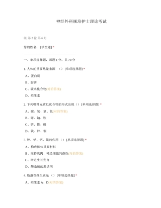 2024年神经外科规培护士理论考试