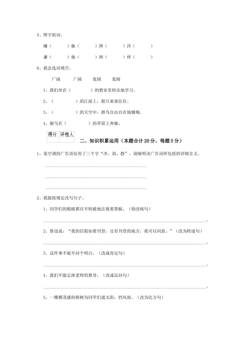 2024年沈阳市小升初语文考试试题含答案_第3页